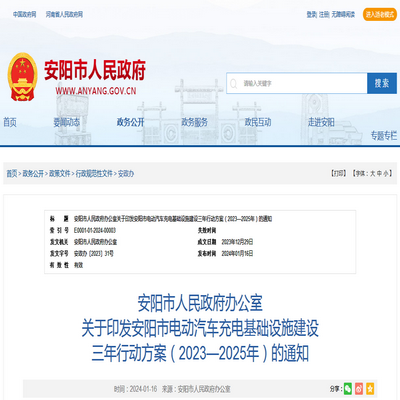 安陽市發(fā)布電動汽車充電基礎設施建設 三年行動方案