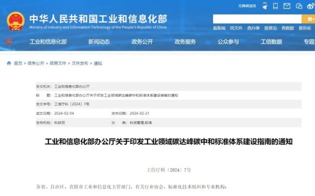 工信部發(fā)布《工業(yè)領(lǐng)域碳達峰碳中和標(biāo)準(zhǔn)體系建設(shè)指南》
