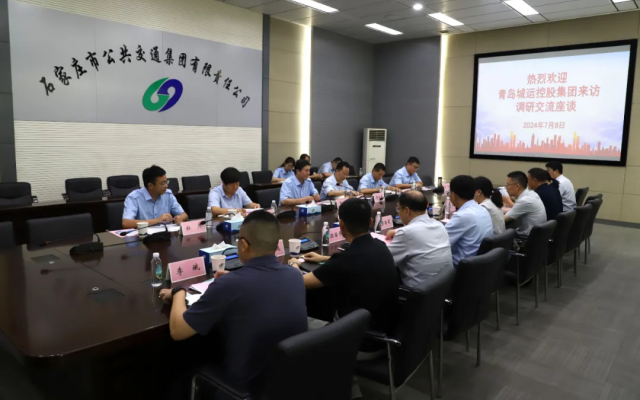 青島城運(yùn)控股集團(tuán)到石家莊公交集團(tuán)考察交流