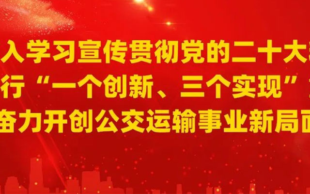 關(guān)于開展集中整治冒用各類證件乘坐公交專項行動的公告