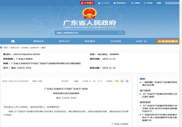 廣東省將氫燃料電池公交車 推廣應(yīng)用納入空氣質(zhì)量持續(xù)改善行動方案