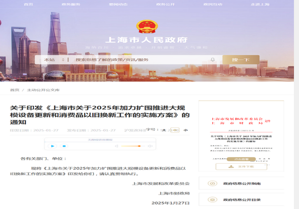 上海市2025年加力擴圍推進大規(guī)模設(shè)備更新實施方案發(fā)布