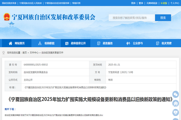 寧夏自治區(qū)2025年加力擴圍實施大規(guī)模設(shè)備更新和消費品以舊換新政策發(fā)布