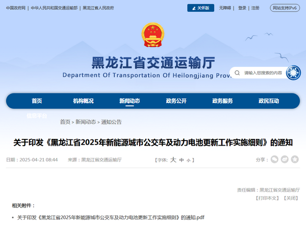 黑龍江省2025年更新新能源城市公交車(chē)，每輛車(chē)補(bǔ)貼11.8萬(wàn)元