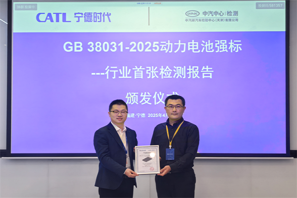 寧德時代成為首家通過動力電池新國標的企業(yè)