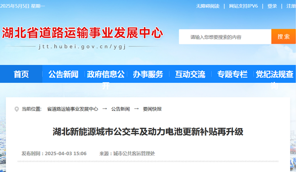 2025年湖北省新能源城市公交車(chē)及動(dòng)力電池更新補(bǔ)貼實(shí)施細(xì)則發(fā)布