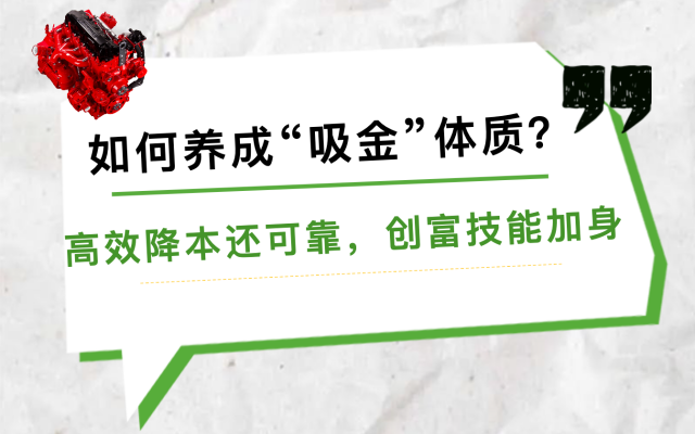如何養(yǎng)成“吸金”體質(zhì)？東康給你答案