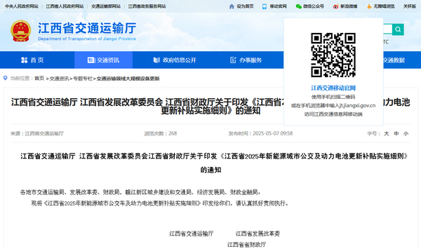 江西省2025年新能源城市公交車(chē)及動(dòng)力電池更新補(bǔ)貼實(shí)施細(xì)則發(fā)布