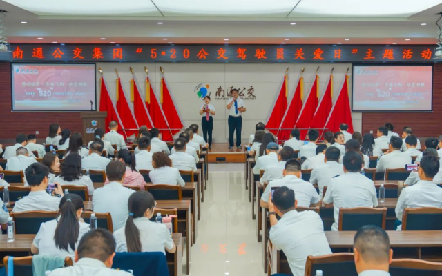 南通公交開(kāi)展“5?20公交駕駛員關(guān)愛(ài)日”主題活動(dòng)