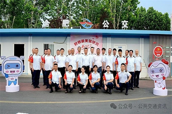 合肥公交舉辦第七屆“5·20公交駕駛員關(guān)愛(ài)日”活動(dòng)