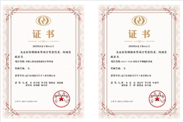 再添榮耀！金龍榮獲2024中國(guó)發(fā)明創(chuàng)業(yè)獎(jiǎng)項(xiàng)目獎(jiǎng)一等獎(jiǎng)