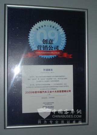 宇通榮膺“2009年度中國汽車工業(yè)十大創(chuàng)意營銷公司”