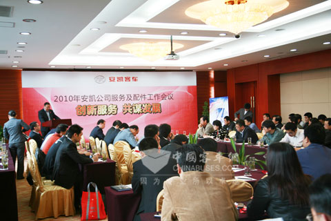  2010安凱服務(wù)年會(huì)會(huì)議現(xiàn)場(chǎng)