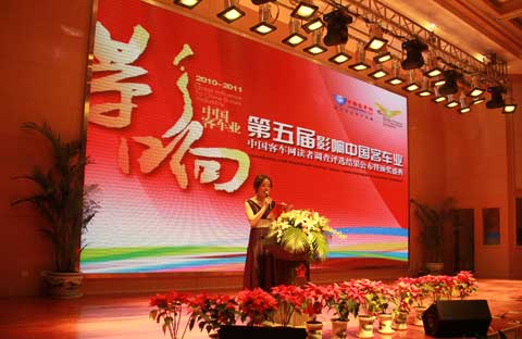 “第五屆影響中國(guó)客車業(yè)讀者調(diào)查評(píng)選”頒獎(jiǎng)典禮