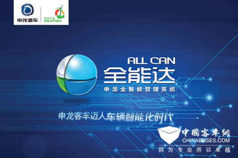 申龍全能達(dá)系統(tǒng)在京發(fā)布