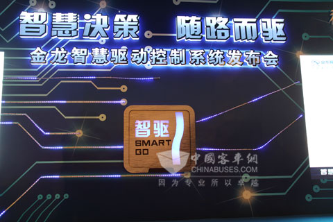 金龍智慧驅(qū)動控制系統(tǒng)正式發(fā)布