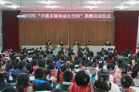 啟動儀式現(xiàn)場