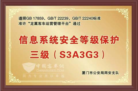 大金龍龍翼率先通過國家信息安全三級(jí)等保測(cè)評(píng)