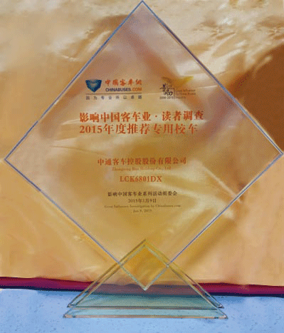 2015年度推薦專用校車獎(jiǎng)