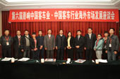 中國(guó)客車(chē)海外市場(chǎng)與品牌建設(shè)座談會(huì)在京舉行
