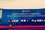 濰柴研發(fā)中心揭幕暨ECU批量上市發(fā)布儀式