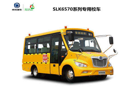 申龍客車SLK6570專用校車