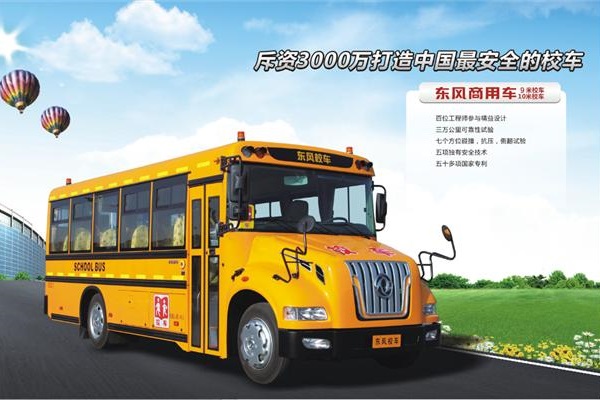 東風(fēng)DFH6920B3小學(xué)生專用校車（柴油國(guó)五24-52座）