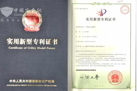 華越的新型實(shí)用專利證書(shū)