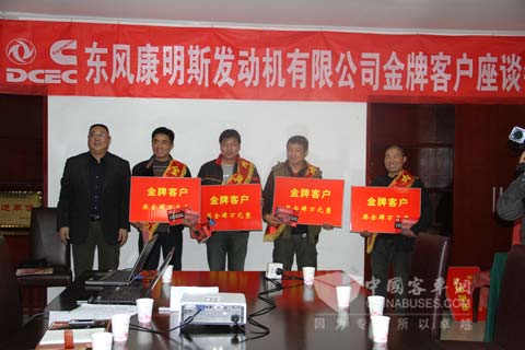 東風(fēng)康明斯向發(fā)動機百萬公里無大修的金牌用戶頒獎