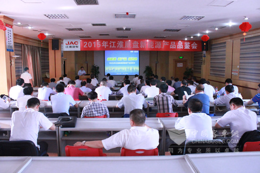 2015年江淮底盤(pán)新能源產(chǎn)品品鑒會(huì)現(xiàn)場(chǎng)