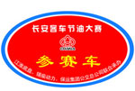 低碳，城市因你更美好--長(zhǎng)安客車(chē)專(zhuān)題報(bào)道