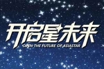 亞星星標(biāo)準(zhǔn)客車發(fā)布 開啟星未來