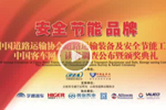 第三屆影響中國客車業(yè)活動(dòng)